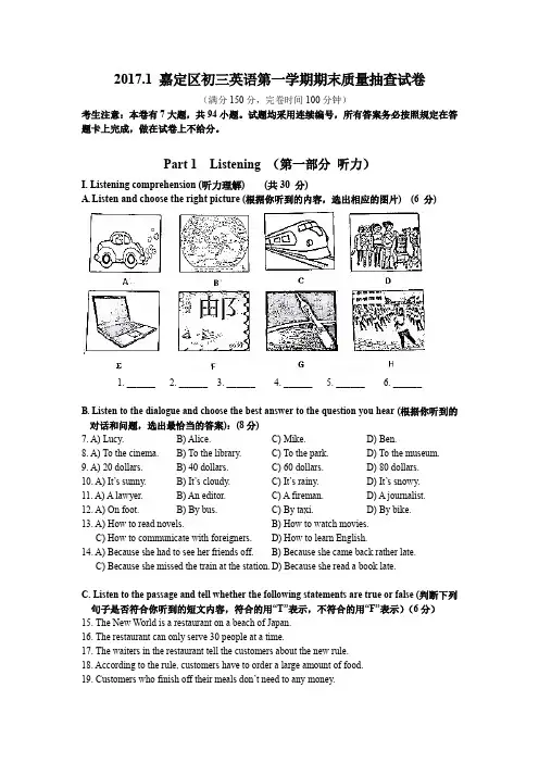8. 2017嘉定初三英语一模卷