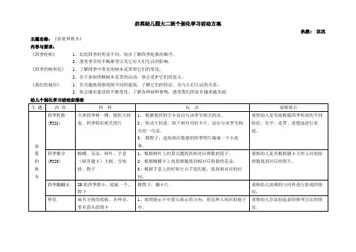 《春夏和秋冬》个别化学习