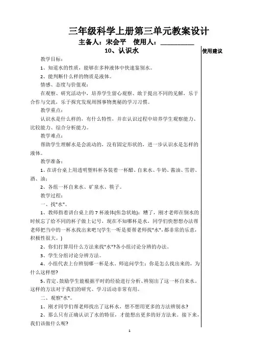 青岛版三年级科学上册第三单元教案设计