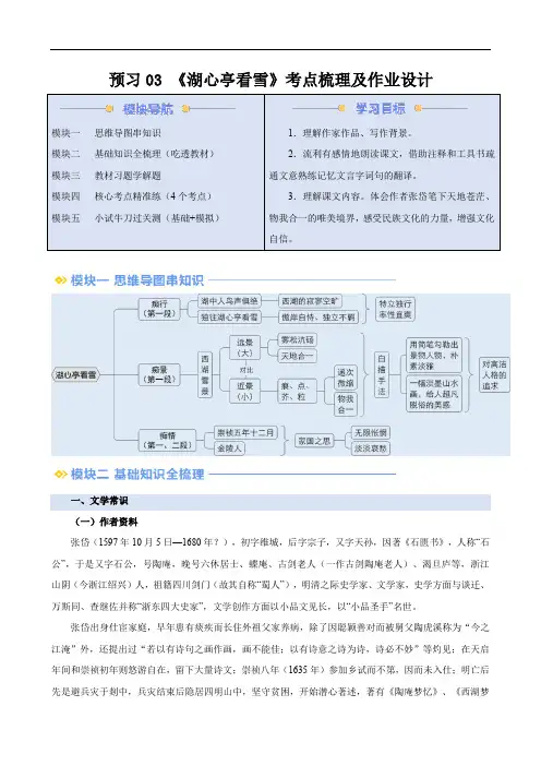 《湖心亭看雪》考点梳理及作业设计-2024年新九年级语文暑假提升精品讲义(统编版)(原卷版)