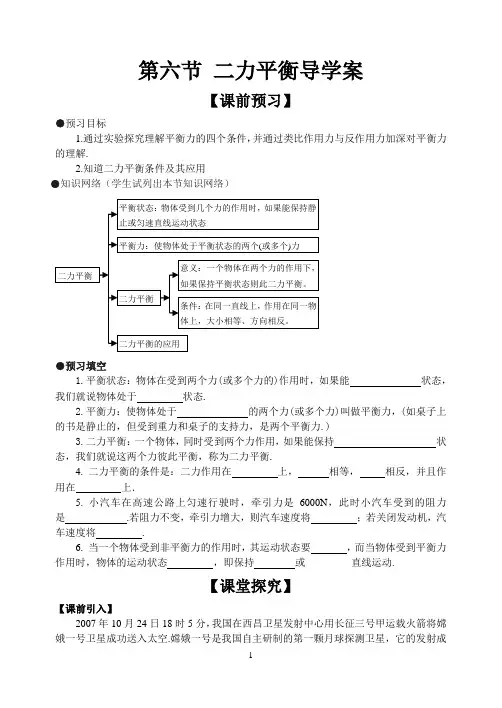 120601导学案二力平衡导学案
