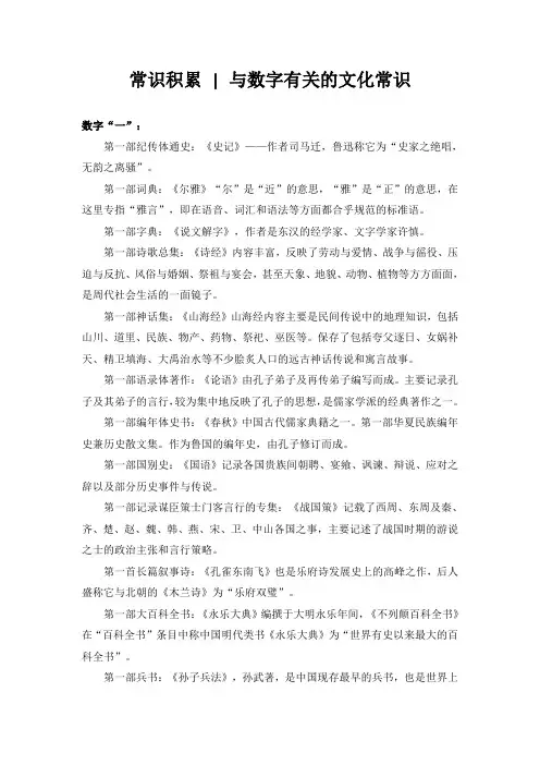 常识积累  与数字有关的文化常识