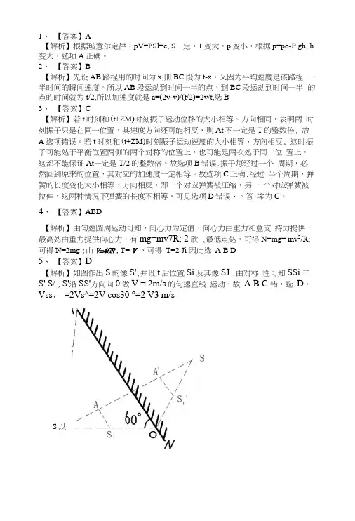 高三物理卷子2答案.docx