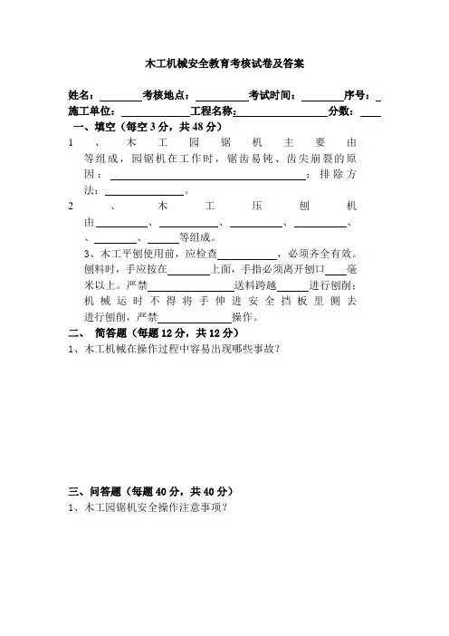 木工机械安全教育考核试卷及答案