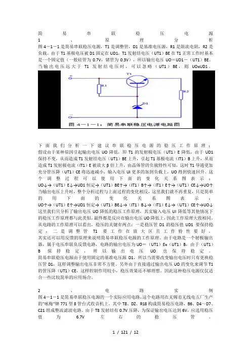 串联稳压电路的分析
