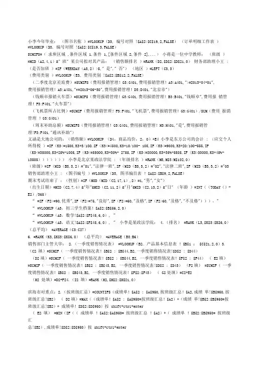 计算机二级考试公式大全