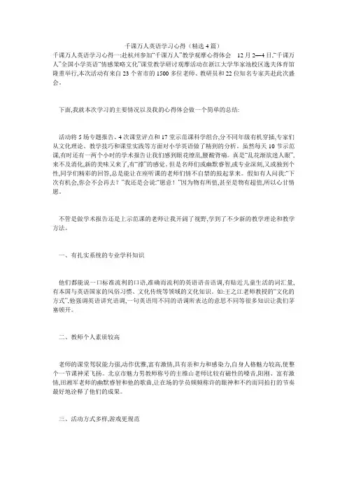 千课万人英语学习心得(精选4篇)