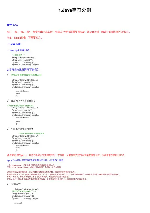 1.Java字符分割