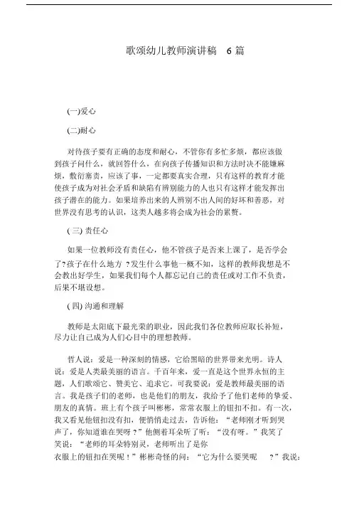 歌颂幼儿教师演讲稿文本6篇范文.docx