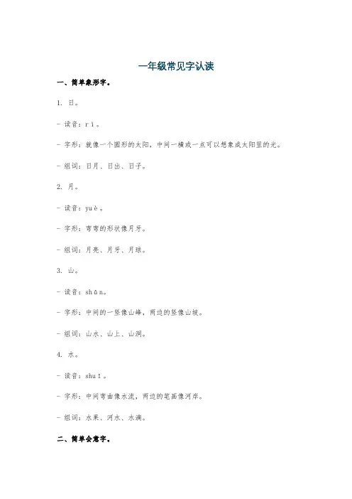 一年级常见字认读