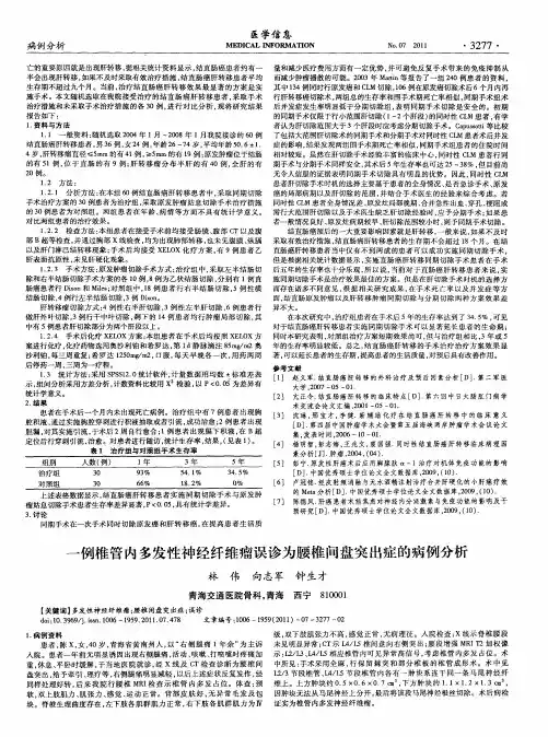 一例椎管内多发性神经纤维瘤误诊为腰椎间盘突出症的病例分析