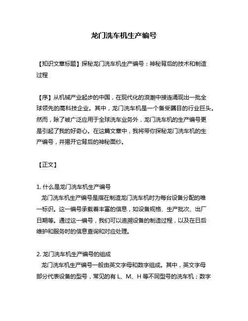龙门洗车机生产编号