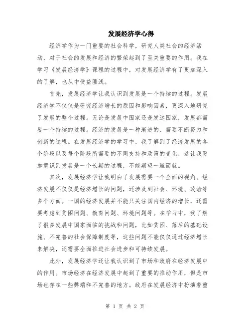 发展经济学心得