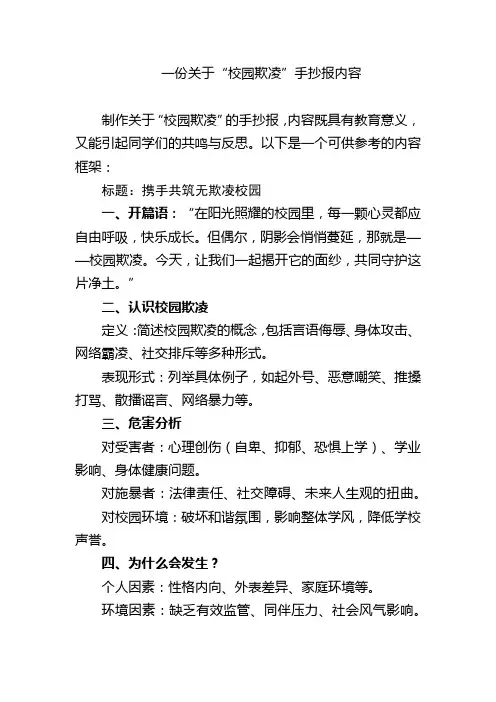 反校园欺凌手抄报内容