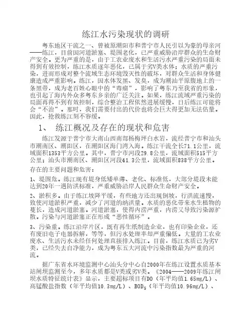 练江水污染现状分析