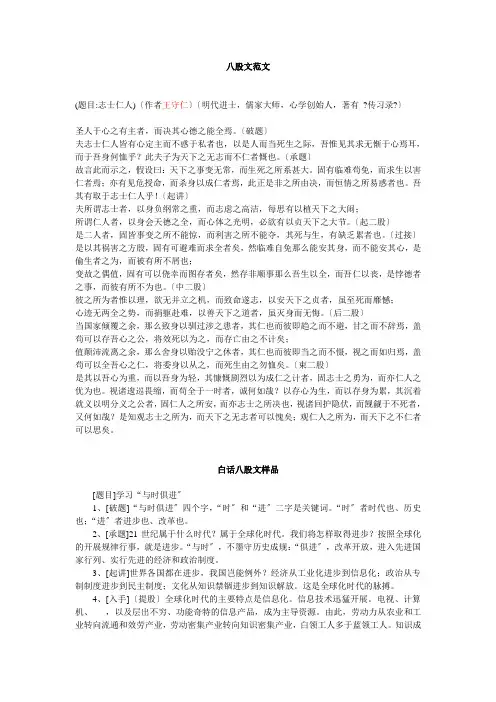八股文范文