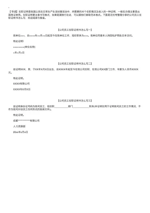 公司员工在职证明书怎么写【三篇】