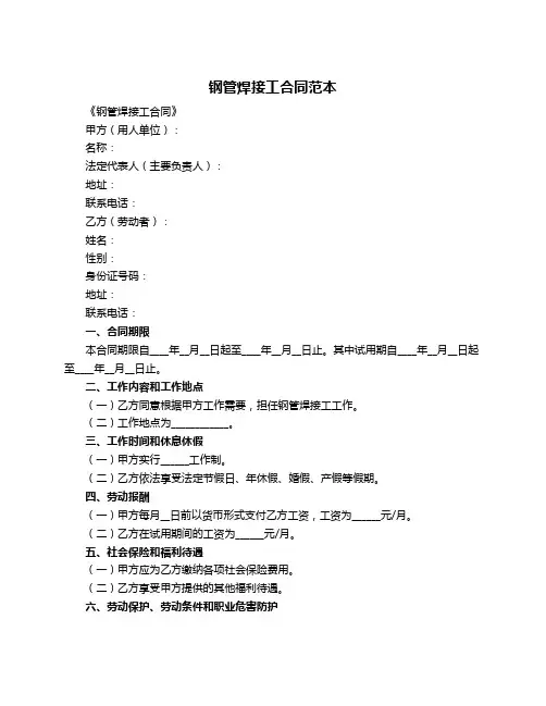 钢管焊接工合同范本