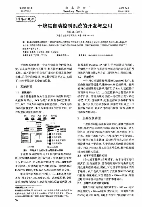 干熄焦自动控制系统的开发与应用