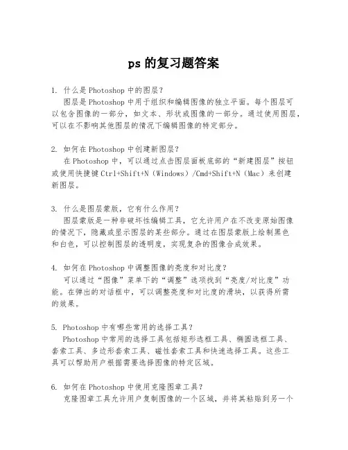 ps的复习题答案