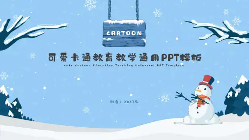 可爱卡通教育教学通用ppt模板