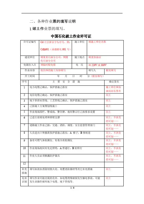中石化作业票填写说明