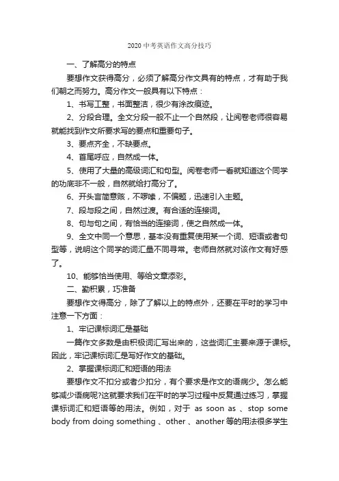 2020中考英语作文高分技巧_中考英语作文