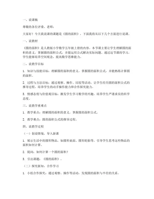 说课稿及其教案模板范文