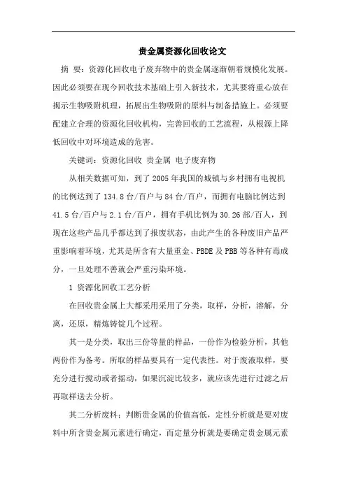 贵金属资源化回收论文