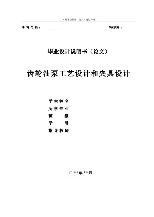 齿轮油泵工艺设计和夹具设计