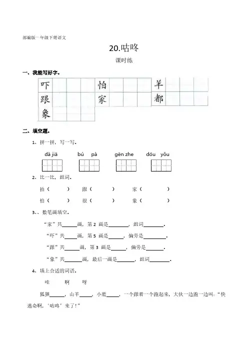 部编版一年级语文下册下学期 课时练课文(六)第20课《咕咚》 练习试卷含答案3
