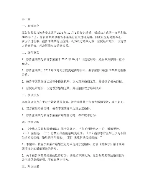无效婚姻法律案例(3篇)