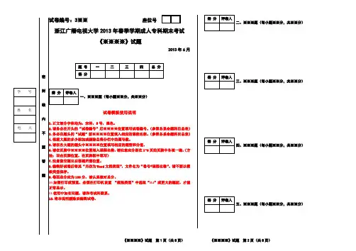 (完整版)大专试卷模板