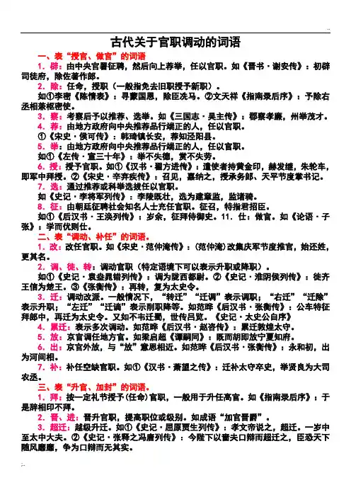 古代关于官职调动的词语