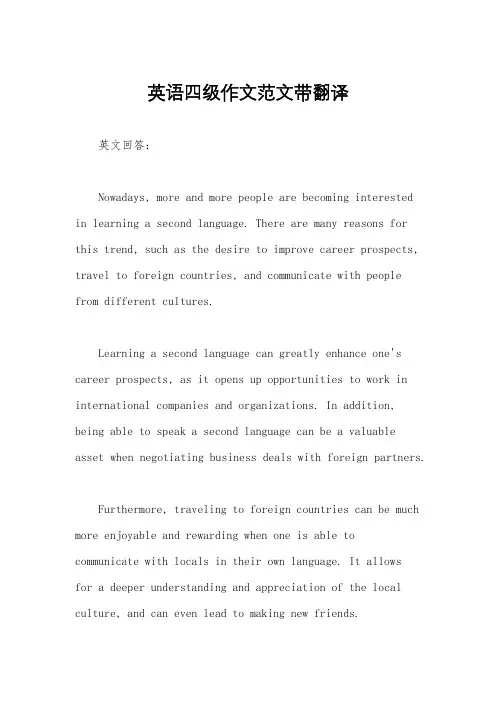 英语四级作文范文带翻译