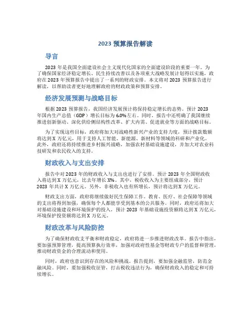 2023预算报告解读