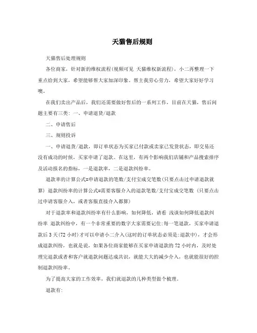 天猫售后规则