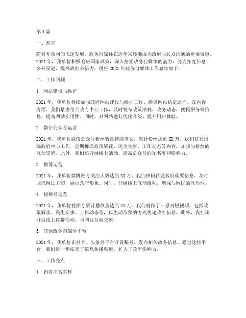 政务自媒体年度总结(3篇)