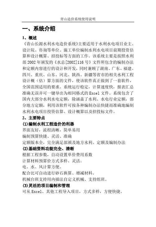 青山长源造价系统使用说明-水利水电