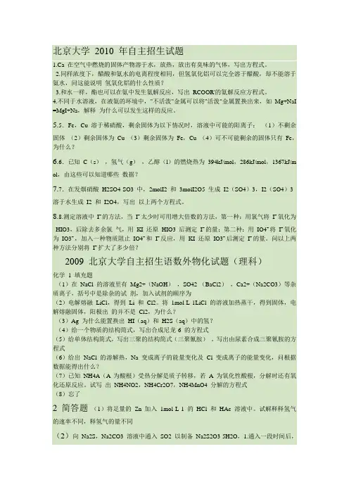 北京大学 2010 年自主招生试题