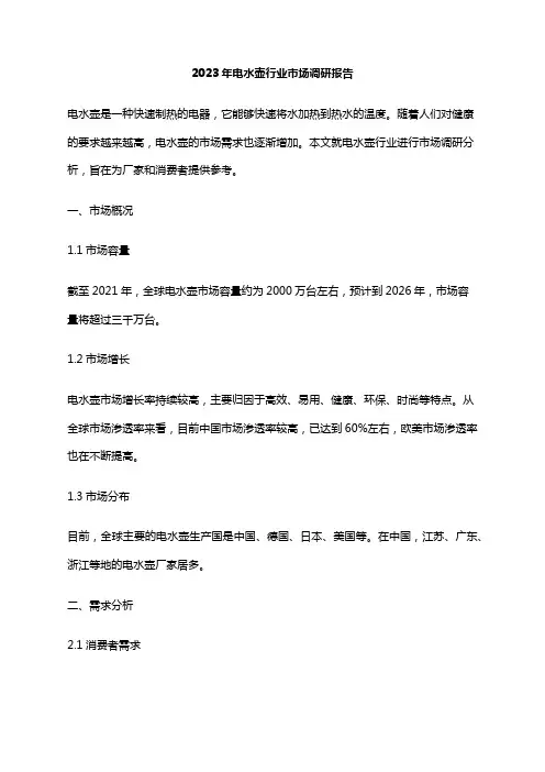 2023年电水壶行业市场调研报告