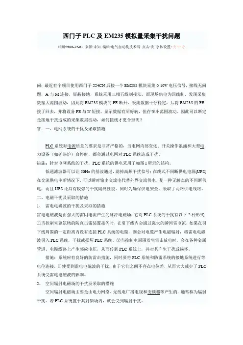 西门子PLC及EM235模拟量采集干扰问题