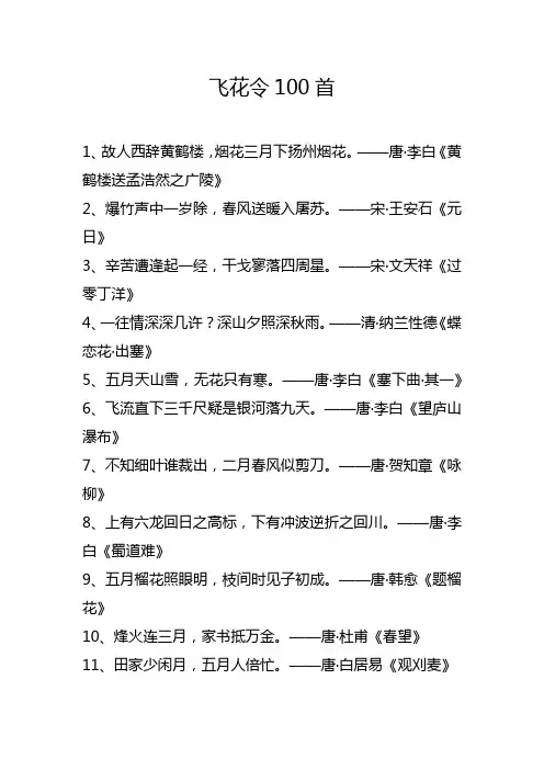 飞花令100首