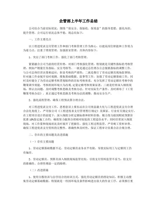 企管部上半年工作总结