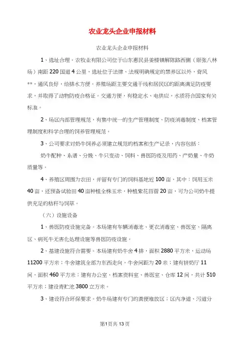 农业龙头企业申报材料(完整版)