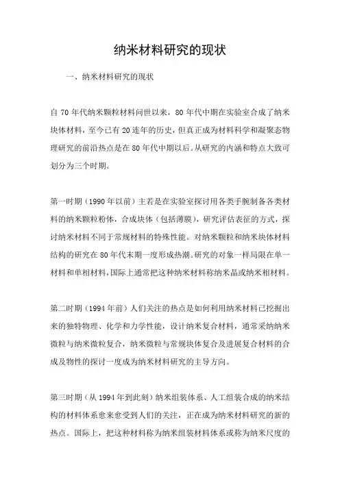 纳米材料研究的现状