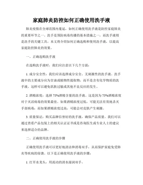 家庭肺炎防控如何正确使用洗手液