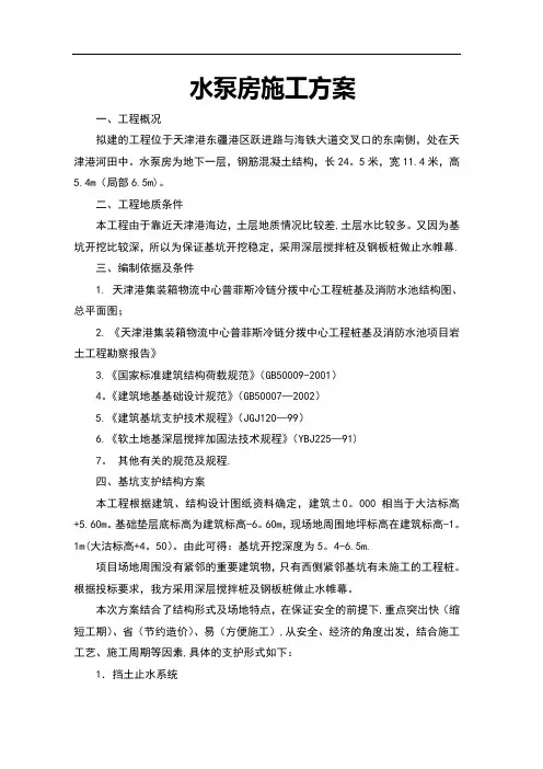 地下泵房施工方案