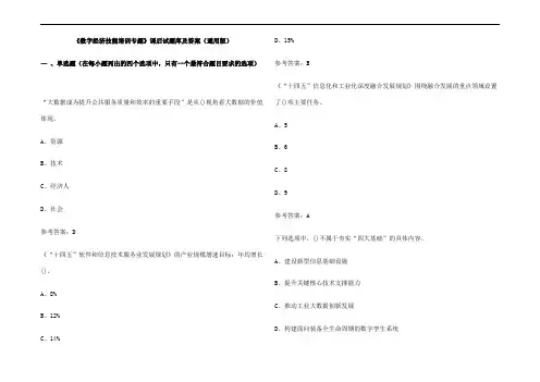 《数字经济技能培训专题》课后试题库及参考答案(通用版)