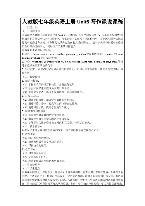 人教版七年级英语上册Unit3写作课说课稿